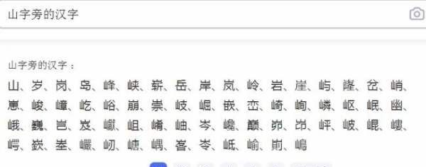 山字旁的字有哪些,山字旁的字有那些字旁的字图2