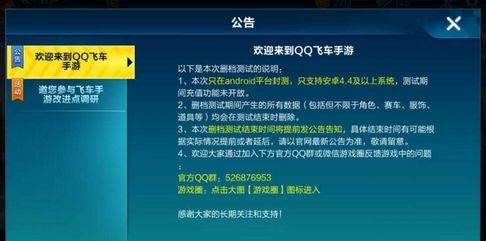 qq飞车游戏数据删除会怎么样,qq飞车手游为什么删地图图1