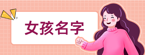 带土的女孩名字大全集,带土的女孩名字大全图1