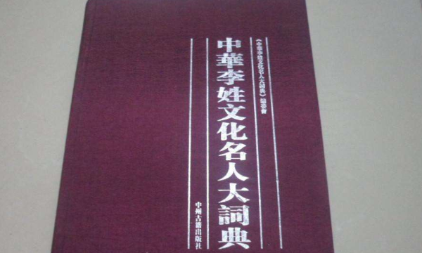 李姓字辈查询60字辈,李家家谱字辈排列图3