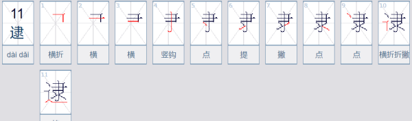 邻居有烛而不逮的逮组词,逮的多音字组词有哪些图1