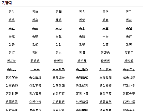 丢组词和部首,丢字怎么组词图4