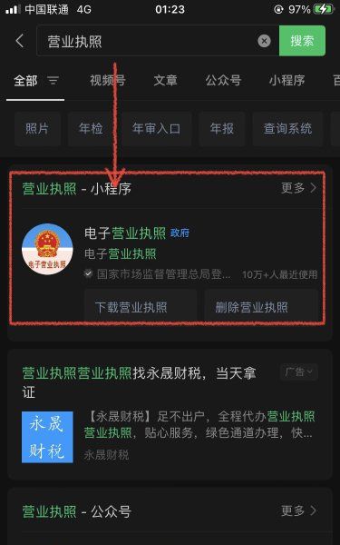 个人注册公司查询,如何查询自己名下是否有营业执照图6