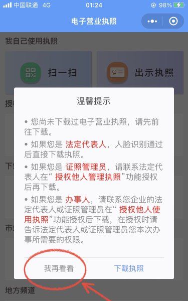 个人注册公司查询,如何查询自己名下是否有营业执照图7