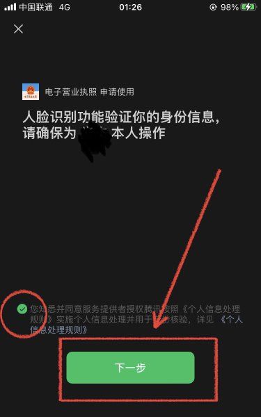 个人注册公司查询,如何查询自己名下是否有营业执照图10