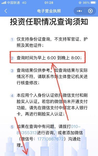 个人注册公司查询,如何查询自己名下是否有营业执照图13