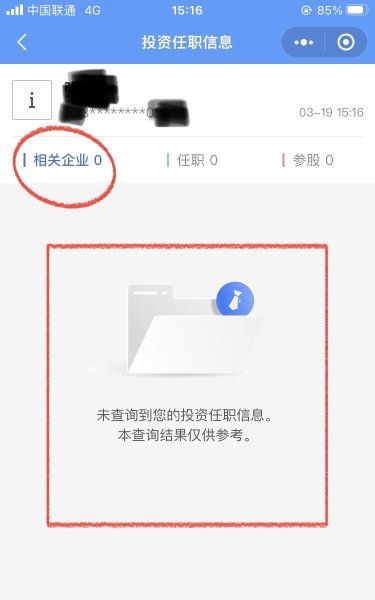 个人注册公司查询,如何查询自己名下是否有营业执照图15