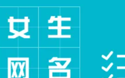 40一50岁女人网名大全,50岁女人最火的网名两个字