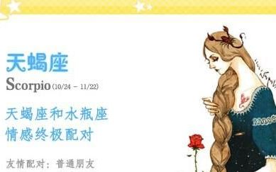 水瓶女能气死天蝎男,星座配对:水瓶女是天蝎男的克星吗